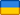 Χώρα  Ουκρανία